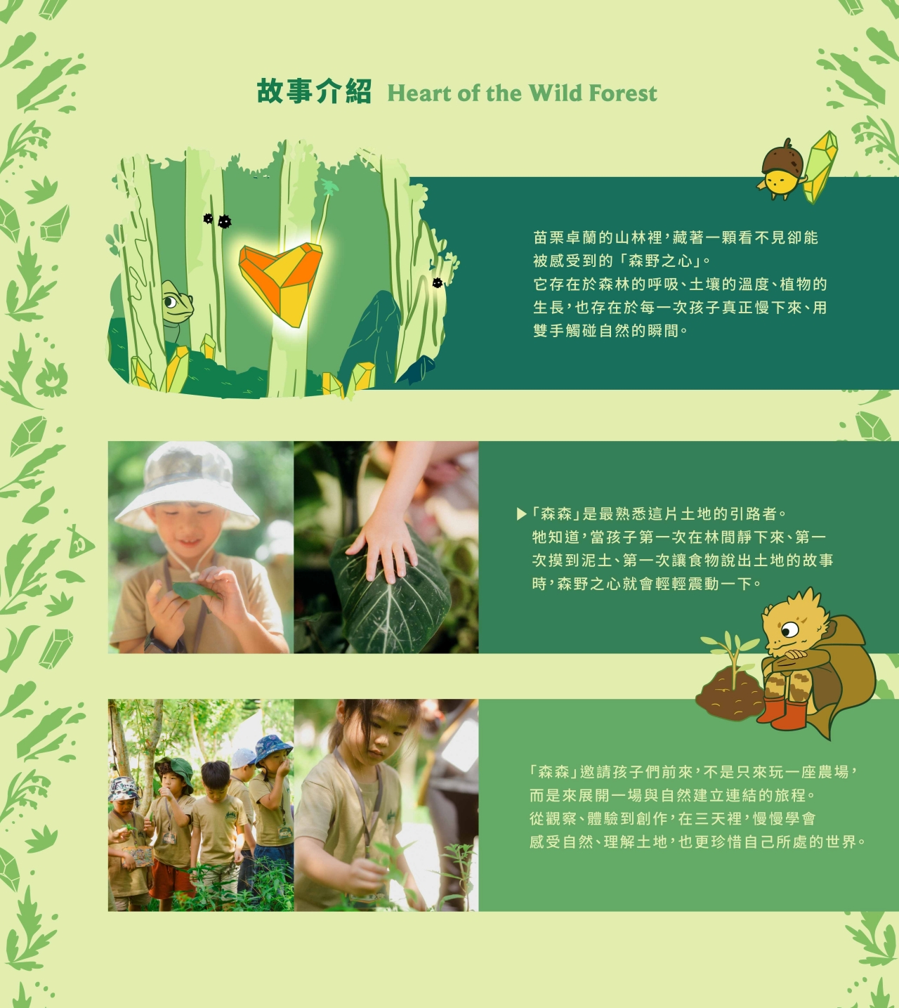 ★2026夏令營推薦★ 自然圈農場，Kido森野之心大自然探險三天兩夜活動，苗栗親子活動暑假開放報名中(紛絲限定68折優惠)