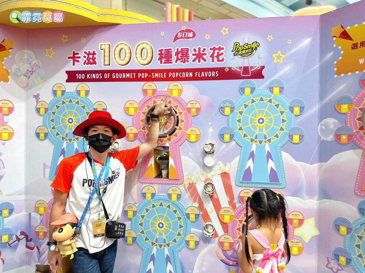 ★ 新北親子景點★ 卡滋爆米花觀光工廠樂園,導覽參觀爆米花的 ★ 新北親子景點★ 卡滋爆米花觀光工廠樂園,導覽參觀爆米花的