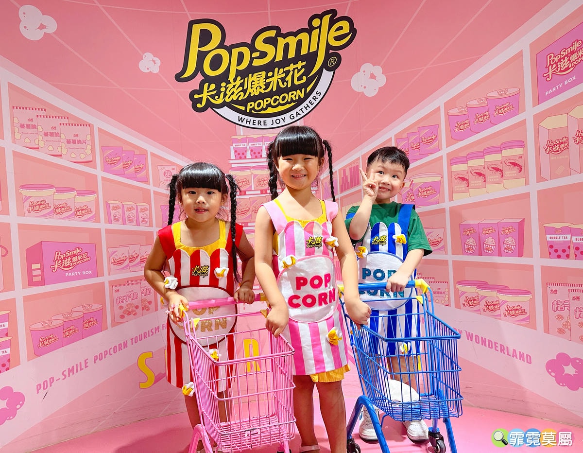 ★ 新北親子景點★ 卡滋爆米花觀光工廠樂園,導覽參觀爆米花的 ★ 新北親子景點★ 卡滋爆米花觀光工廠樂園,導覽參觀爆米花的