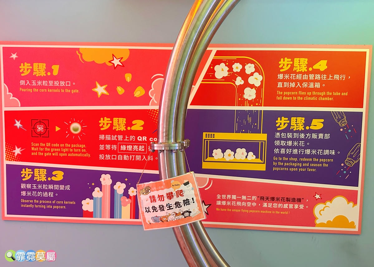 ★ 新北親子景點★ 卡滋爆米花觀光工廠樂園,導覽參觀爆米花的 ★ 新北親子景點★ 卡滋爆米花觀光工廠樂園,導覽參觀爆米花的