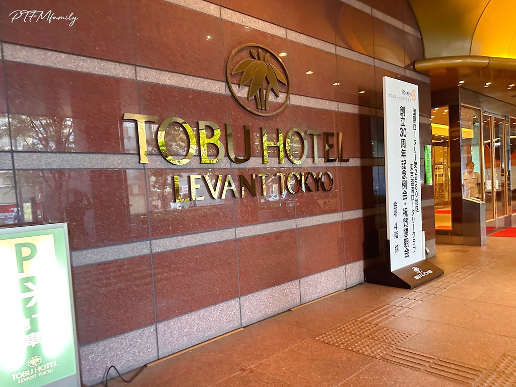 ★東京親子飯店推薦★ 東京東武飯店 Tobu Hotel L S__109518979_0