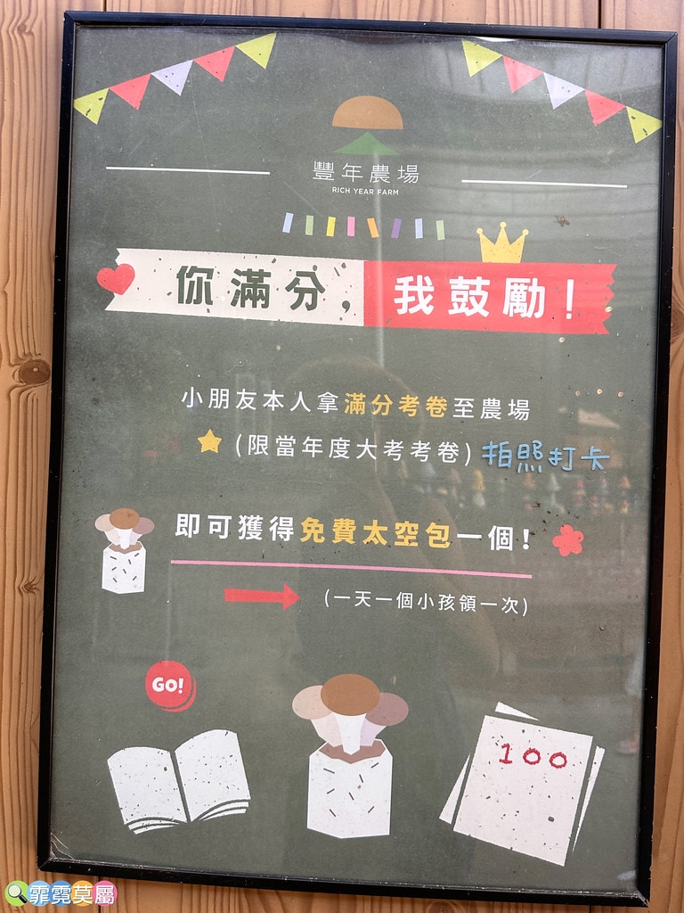 ★南投免費親子景點★ 豐年靈芝菇類生態農場,免門票參觀還有免 S__110510125_0