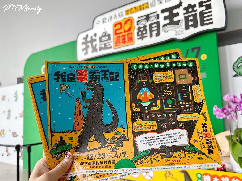 ★台北親子活動★ 我是霸王龍20週年展,宮西達也書迷和恐龍迷 S__113598542_0
