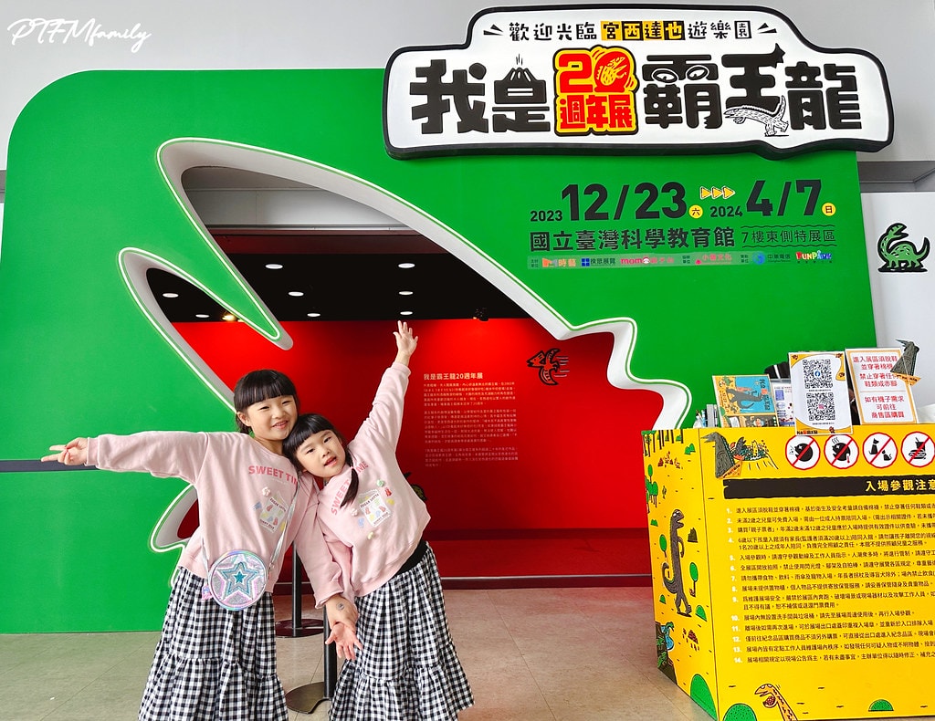 ★台北親子活動★ 我是霸王龍20週年展,宮西達也書迷和恐龍迷 S__113598555