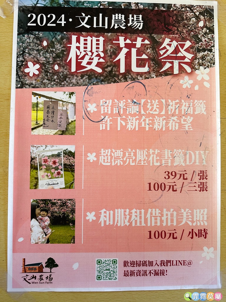 ★新北景點★ 文山農場,穿浴衣賞櫻花漫步在茶園裡,還可以露營 S__113737868_0