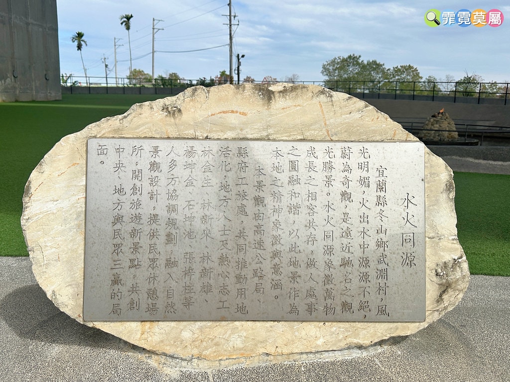 ★宜蘭親子景點★ 武淵水火同源,橋下遊戲場晴雨天都適合,大碗 S__113762311_0