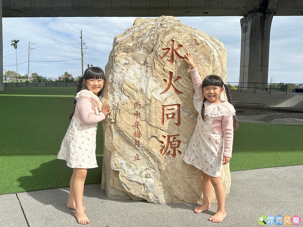 ★宜蘭親子景點★ 武淵水火同源,橋下遊戲場晴雨天都適合,大碗 S__113762312_0