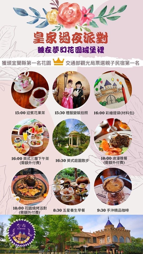 ★宜蘭民宿推薦★ 芯園我的夢中城堡,歐式千坪花園可以裝扮公主 S__113917956_0