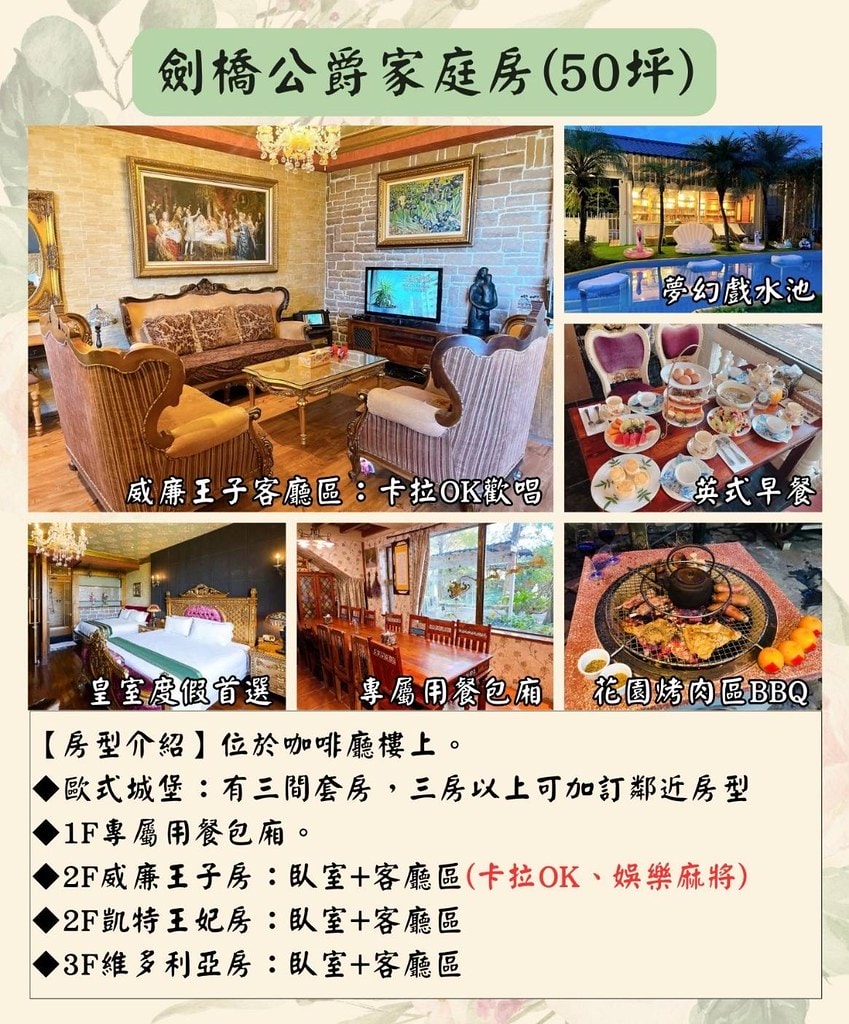 ★宜蘭民宿推薦★ 芯園我的夢中城堡,歐式千坪花園可以裝扮公主 S__113909842_0