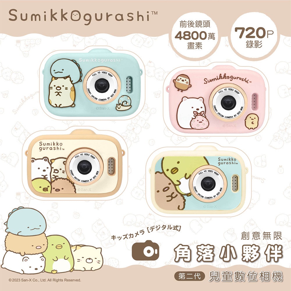 ❤好物推薦❤ 角落小夥伴二代兒童相機,超萌兒童節禮物推薦! S__114204714_0