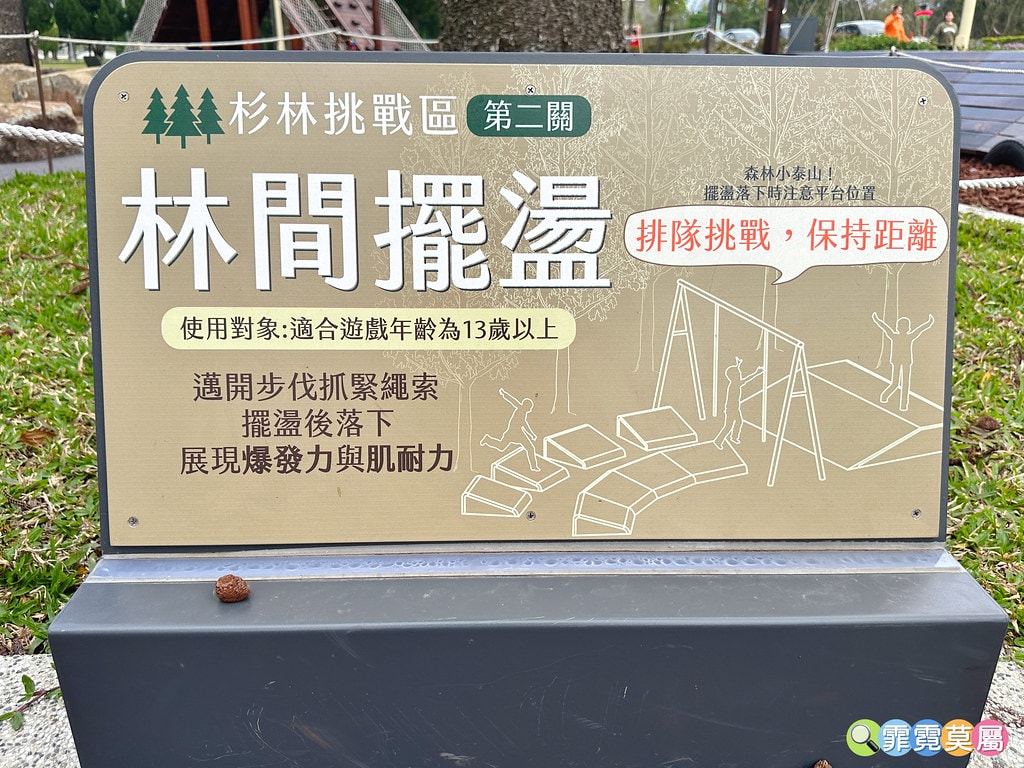 ★桃園公園★ 龍潭綠杉林公園,最新打造的山訓闖關遊戲場,全新 S__114704532_0
