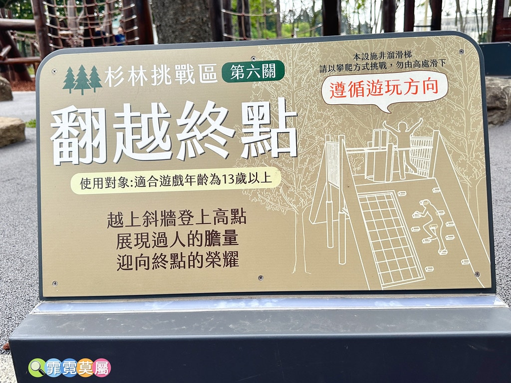 ★桃園公園★ 龍潭綠杉林公園,最新打造的山訓闖關遊戲場,全新 S__114704511_0