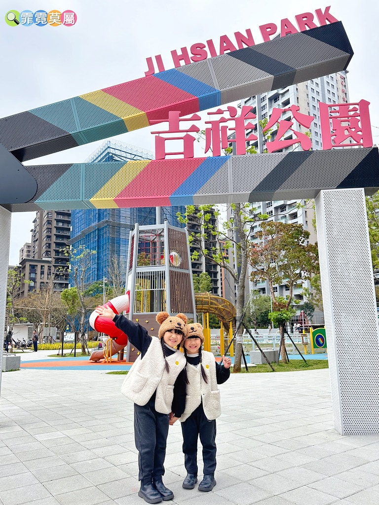 ★新北公園★ 吉祥公園,林口最新全台唯一影視主題特色遊戲場, S__115654700_0