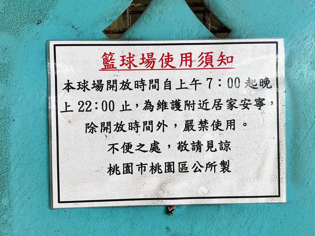 ★桃園公園★ 國2橋下兒童冒險公園,一公里長晴雨天都能放電孩 S__115736633_0