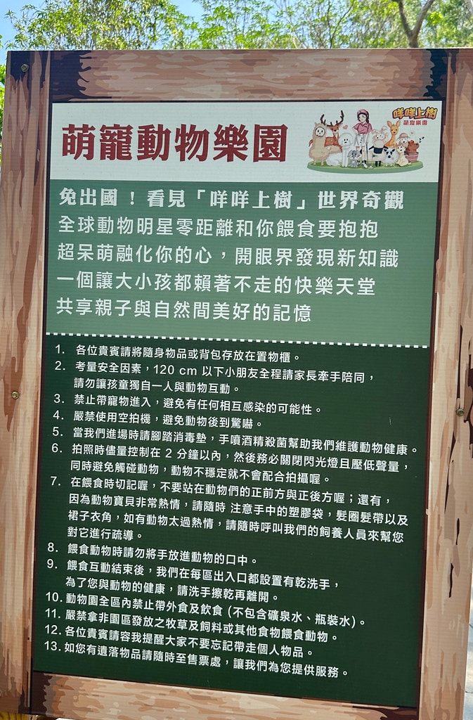 ★嘉義親子景點★ 咩咩上樹萌寵樂園,最新景點有可愛萌寵動物互 S__115810422_0
