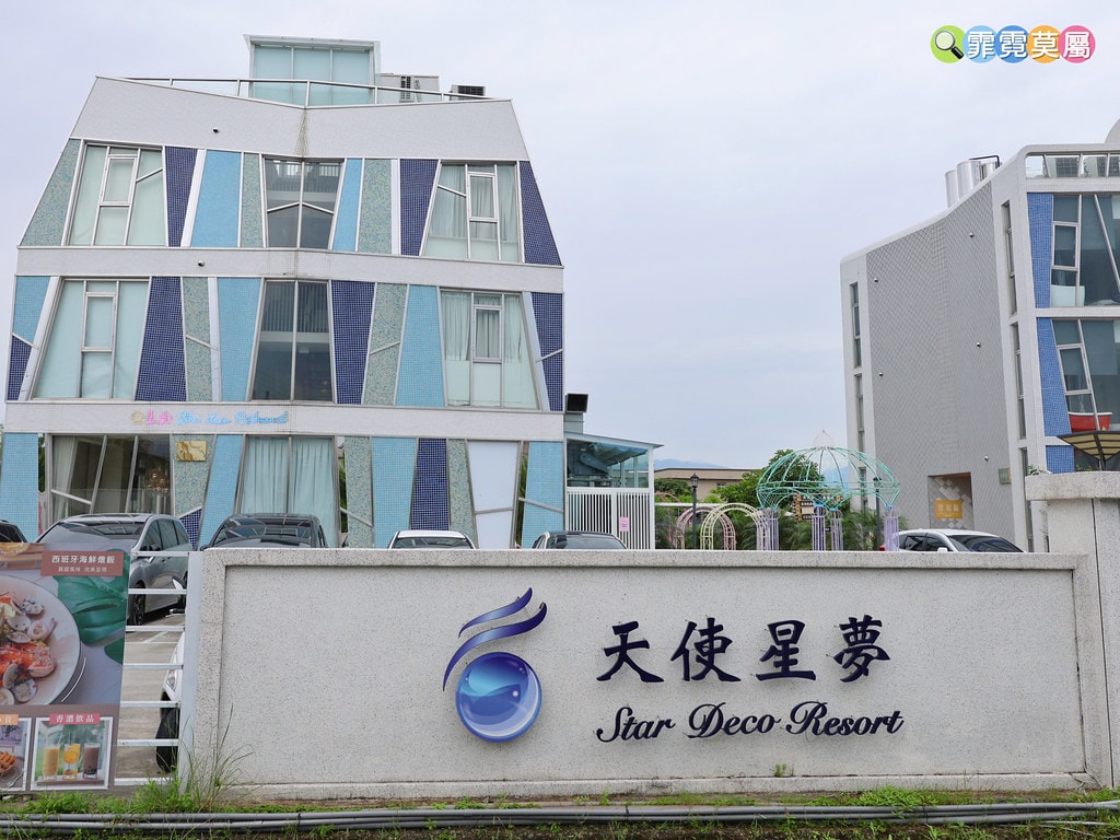 ★宜蘭住宿推薦★ 天使星夢渡假村,超夢幻異國風住宿,和動物互 S__116416533