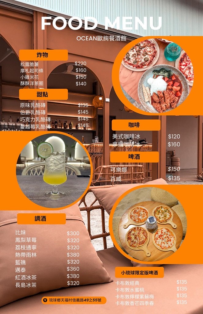 ★小琉球餐廳★ Ocean 歐絢餐酒館,小琉球最新酒吧有著無 S__116473909_0