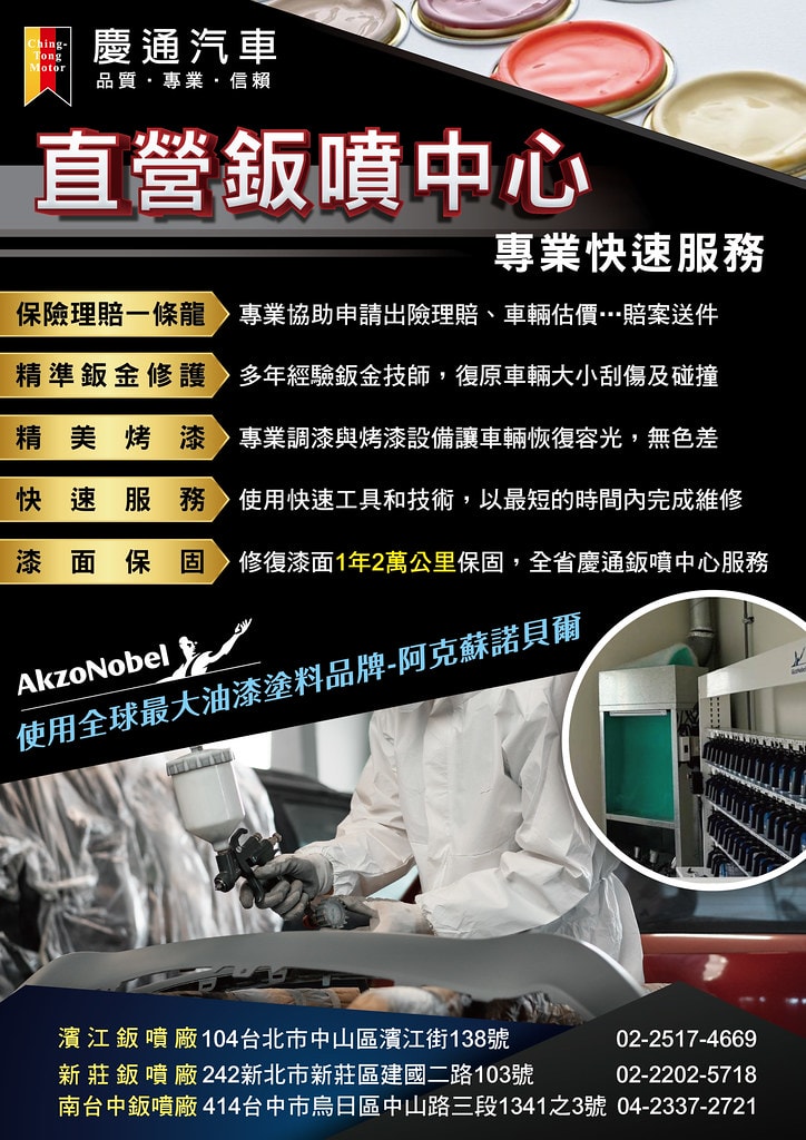 ❤生活分享❤ 桃園中壢汽車保養廠推薦,歐固德聯盟_慶通汽車桃 20240411-慶通汽車A4DM