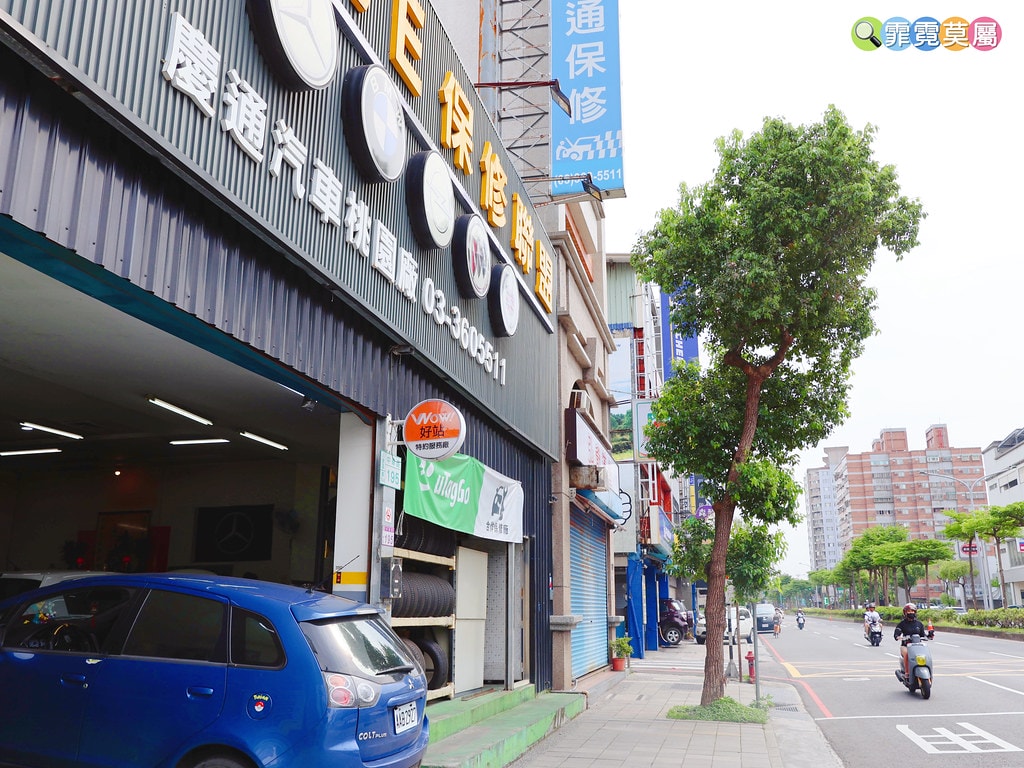 ❤生活分享❤ 桃園中壢汽車保養廠推薦,歐固德聯盟_慶通汽車桃 S__116637830_0