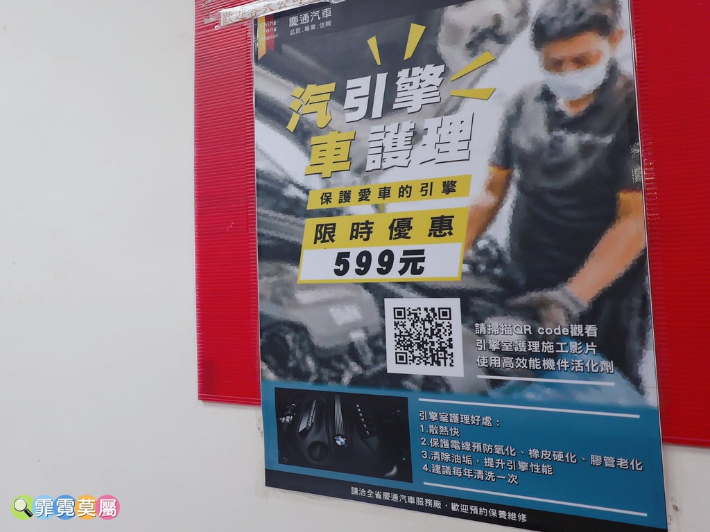 ❤生活分享❤ 桃園中壢汽車保養廠推薦,歐固德聯盟_慶通汽車桃 S__116637839_0