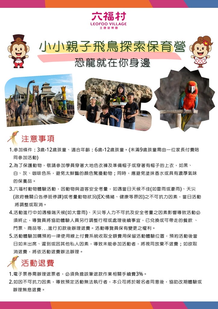 飛鳥探索保育營 - 2