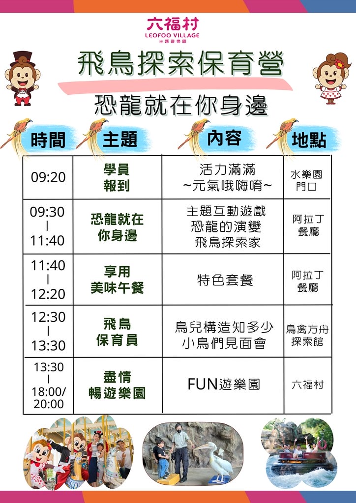 飛鳥探索保育營 - 1