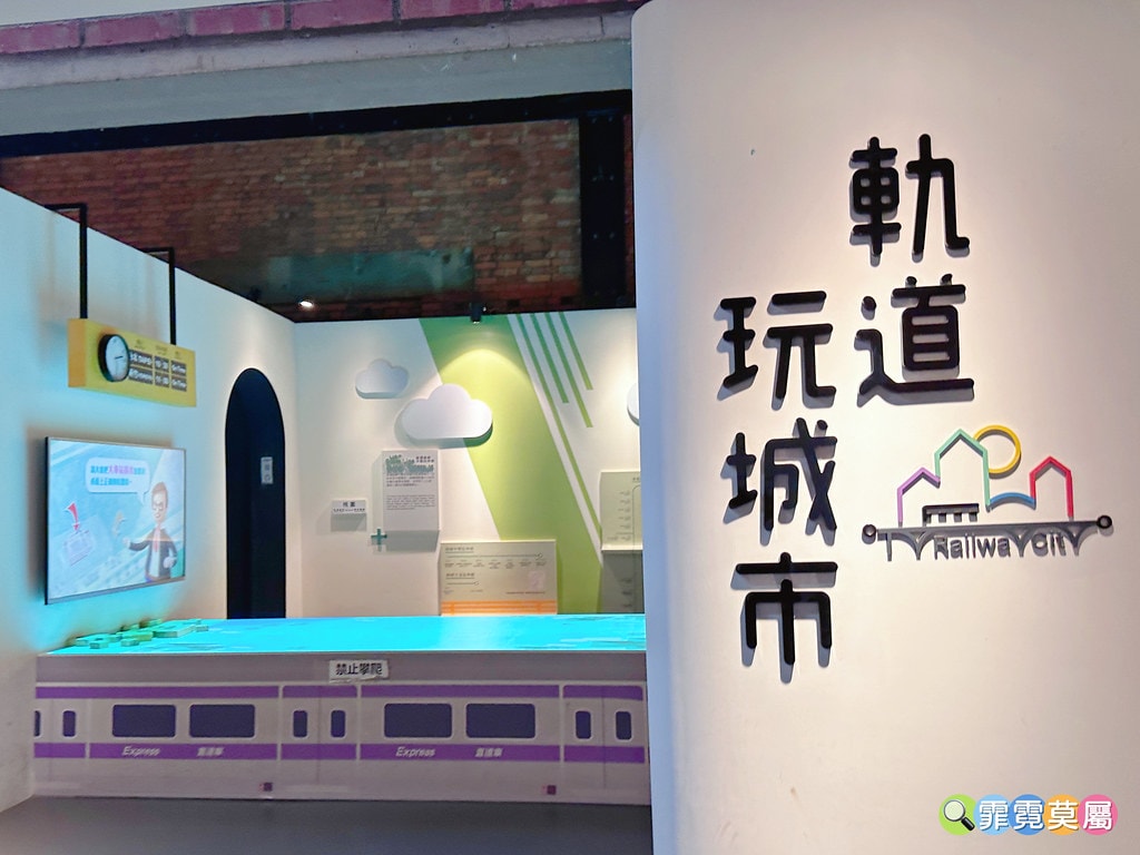 ★桃園親子景點★ 桃園軌道願景館,免費入館體驗一日車長還能無 S__116850735_0
