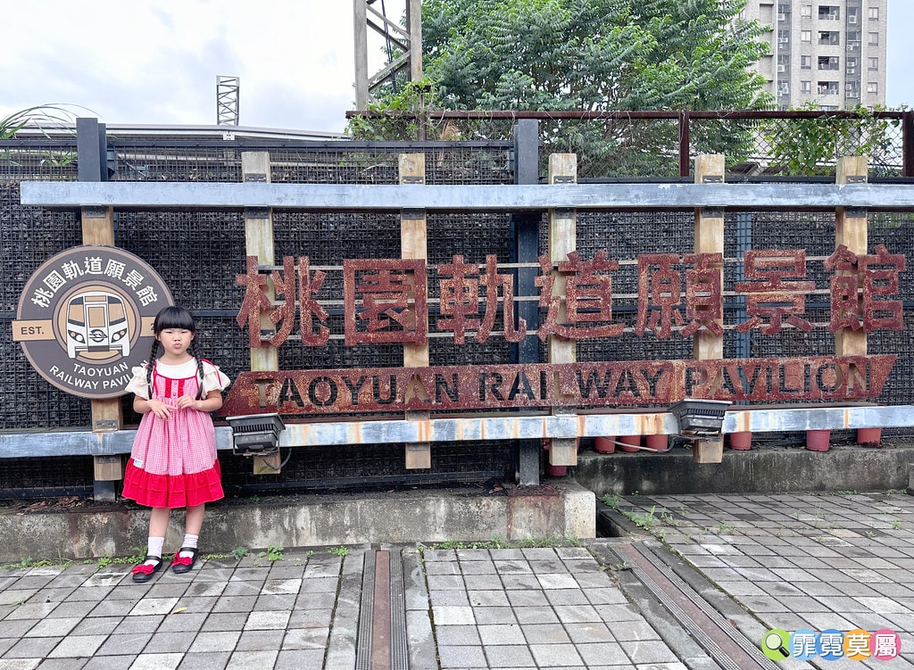 ★桃園親子景點★ 桃園軌道願景館,免費入館體驗一日車長還能無 S__116850743_0