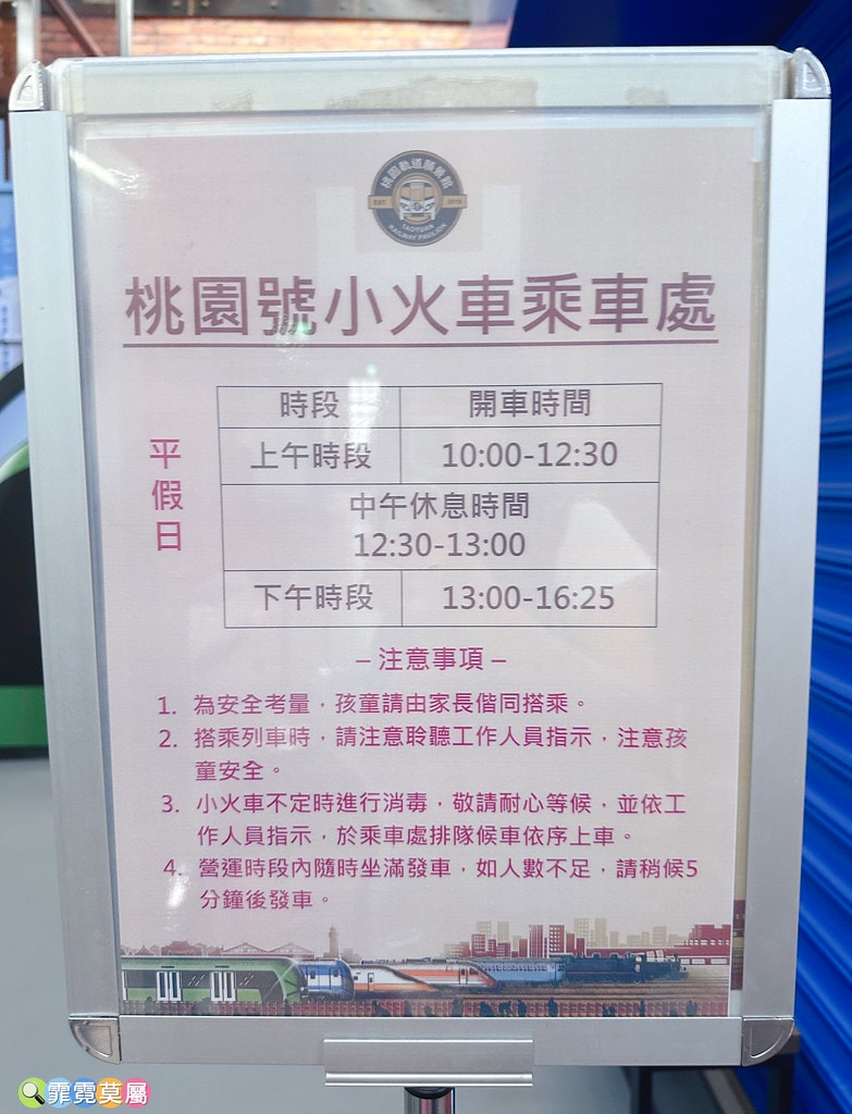 ★桃園親子景點★ 桃園軌道願景館,免費入館體驗一日車長還能無 S__116850738_0