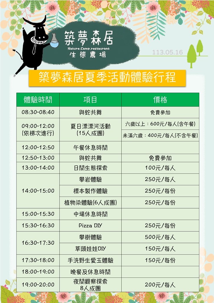 ★嘉義親子住宿推薦★ 築夢森居,豪華露營車生態體驗之旅! 漂 夏季活動0516