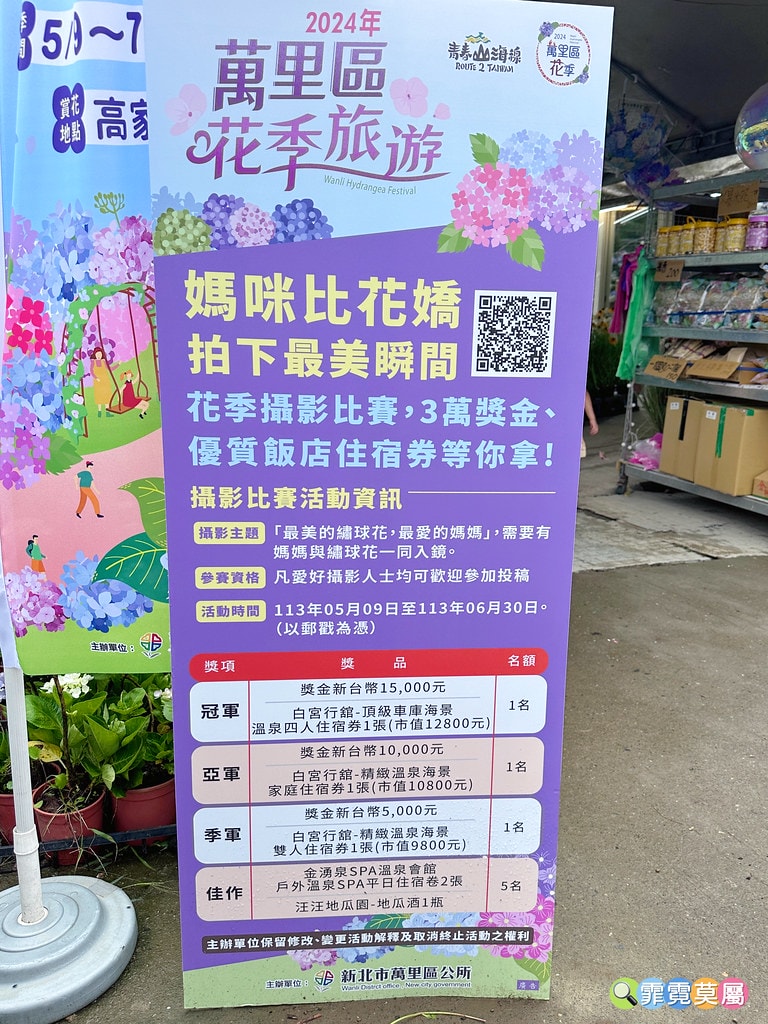 ★新北景點★ 高家繡球花第三園區,全台最大8000坪繡球花園 S__117514293_0