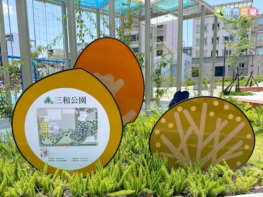 ★彰化最新公園★ 員林三和公園,首座四合一特色公園結合結合停 S__118128997_0