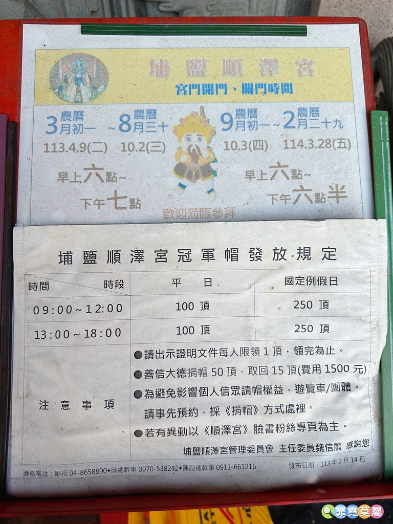 ★彰化最新公園★ 埔鹽埔南運動公園,以在地特色打造埔鹽順澤宮 S__122093758_0