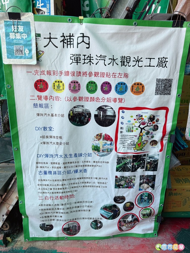 ★苗栗親子景點★ 大補內彈珠汽水觀光工廠,動手DIY做彈珠汽 S__123101484_0