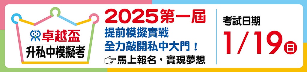 2025卓越盃升私中網站廣告Banner1920x450