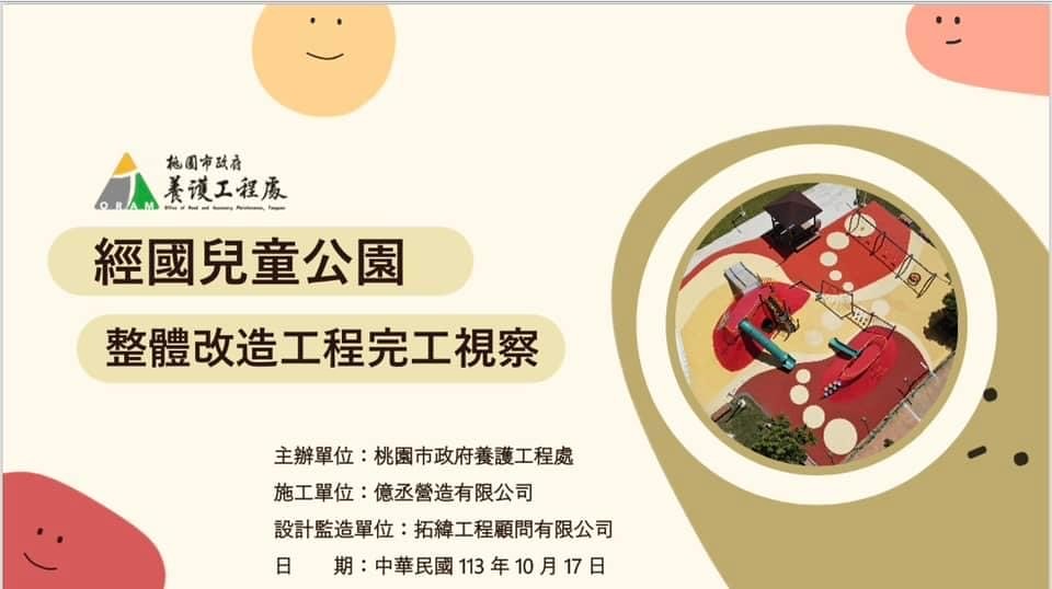 ★桃園最新公園★ 經國兒童公園,筊杯造型之土地公爺爺的遊戲場 S__123617288_0