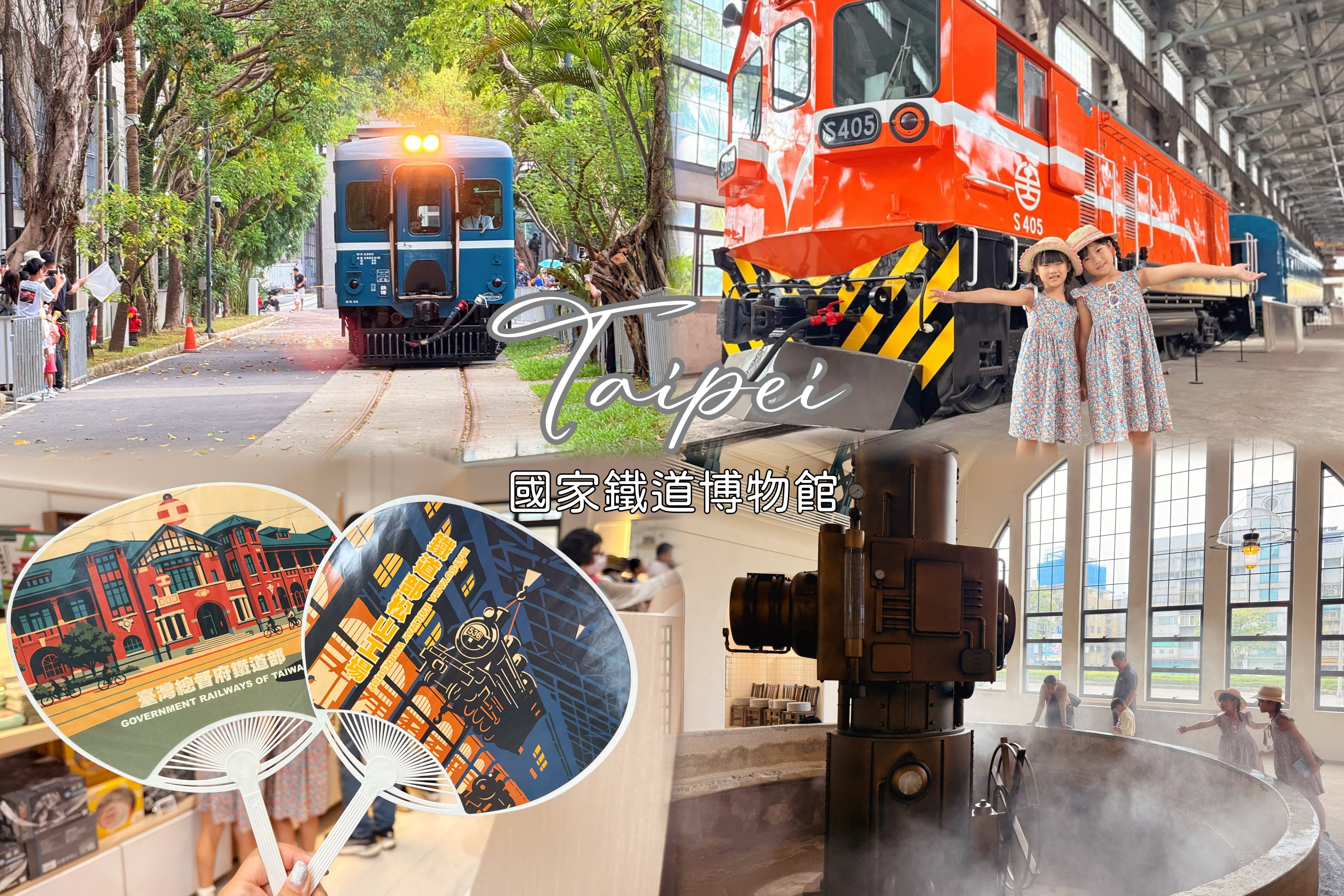 ★台北親子景點★ 國家鐵道博物館,鐵道迷不能錯過的免門票參觀展館,假日還有限定的藍皮柴油火車可以搭 - 第1張圖