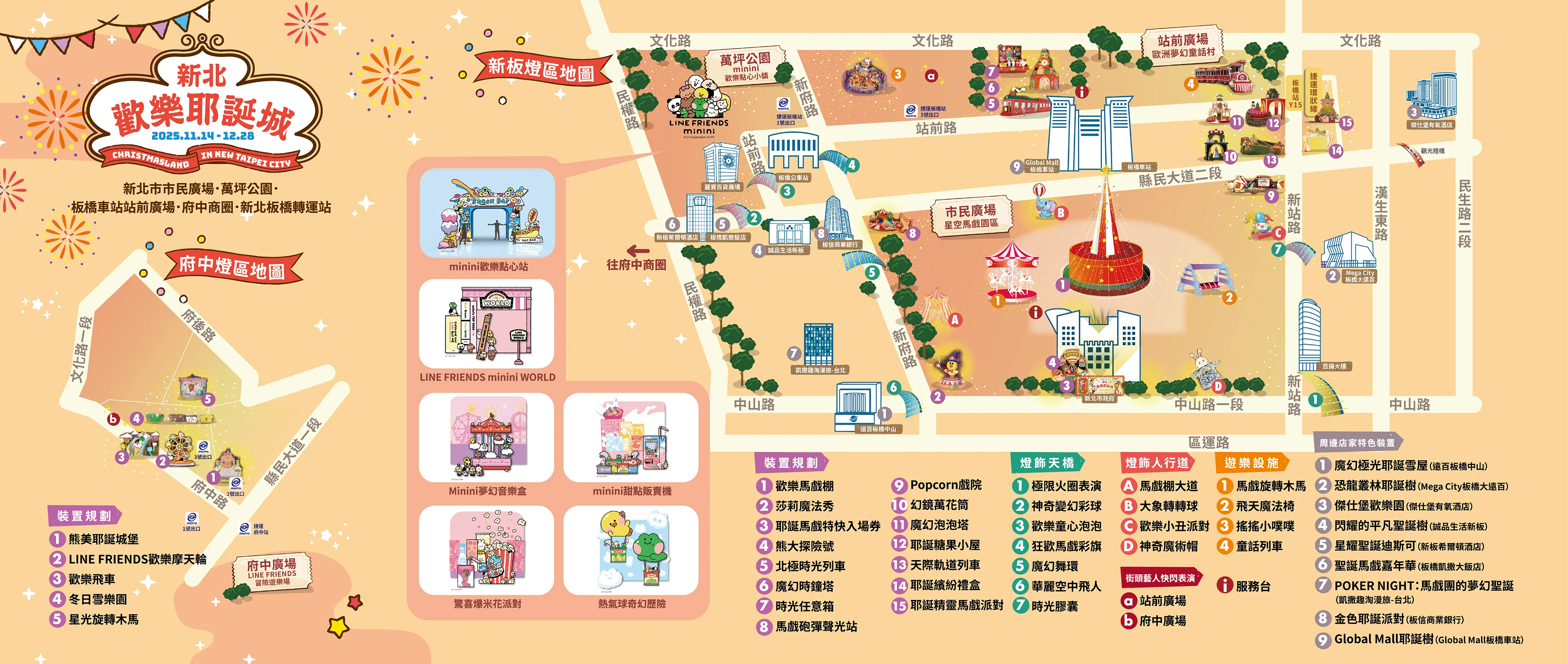 ★新北最新景點★ 2025新北歡樂耶誕城, 2025/11/14-2025/12/28 LINE FRIENDS總動員和馬戲佳年華遊玩耶誕城攻略 (附交通資訊與地圖) - 第2張圖