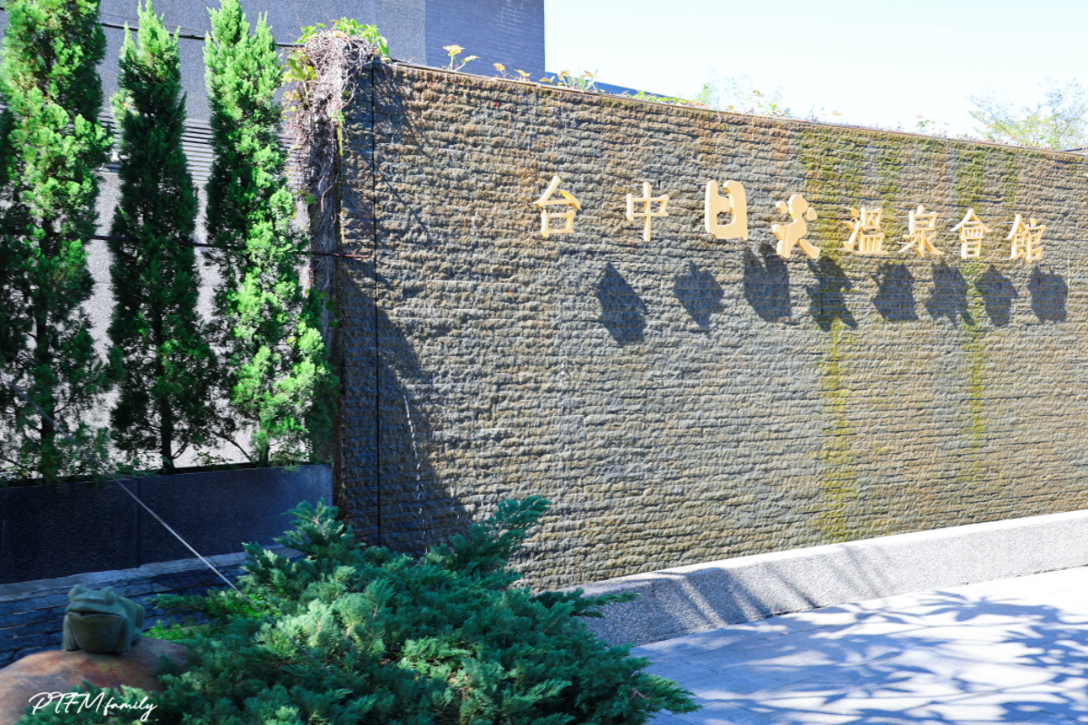 ★台中泡湯飯店推薦★ 日光溫泉會館，一泊二食含早晚餐暢玩飯店設施，大推戶外大眾SPA池一年四季都適合(已結團)