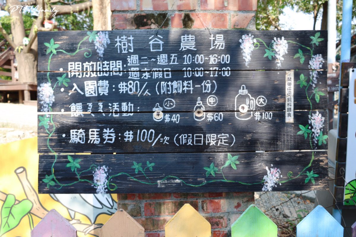 ★台南親子景點★ 樹谷農場，銅板價格玩農場互動，台南一日遊推薦