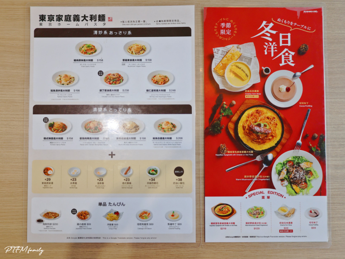 ★彰化餐廳推薦★ 東京家庭義大利麵 彰化員林店，平價現炒義大利麵很適合家庭和親子外食選擇 (附菜單)