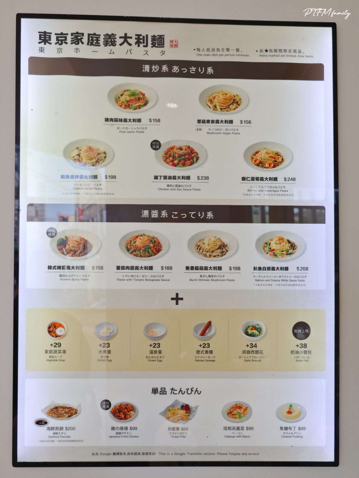 ★彰化餐廳推薦★ 東京家庭義大利麵 彰化員林店，平價現炒義大利麵很適合家庭和親子外食選擇 (附菜單)