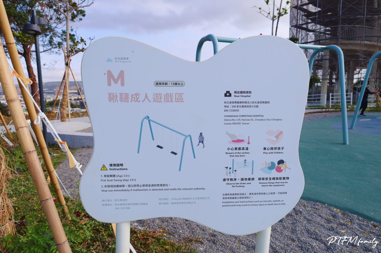 ★彰化最新公園★ 八卦山天空遊戲場，彷彿漫步在雲端的特色天空藍遊戲場，鄰近八卦山大佛風景區可以一起順遊安排
