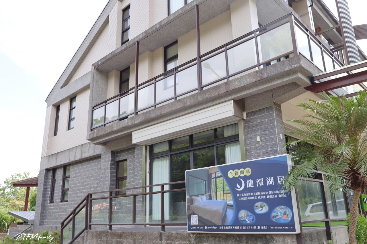 ★宜蘭包棟民宿推薦★ 宜蘭龍潭湖居，全新包棟民宿，買一晚送一晚推薦和家人朋友包棟來宜蘭旅遊的首選選擇  (開團中)