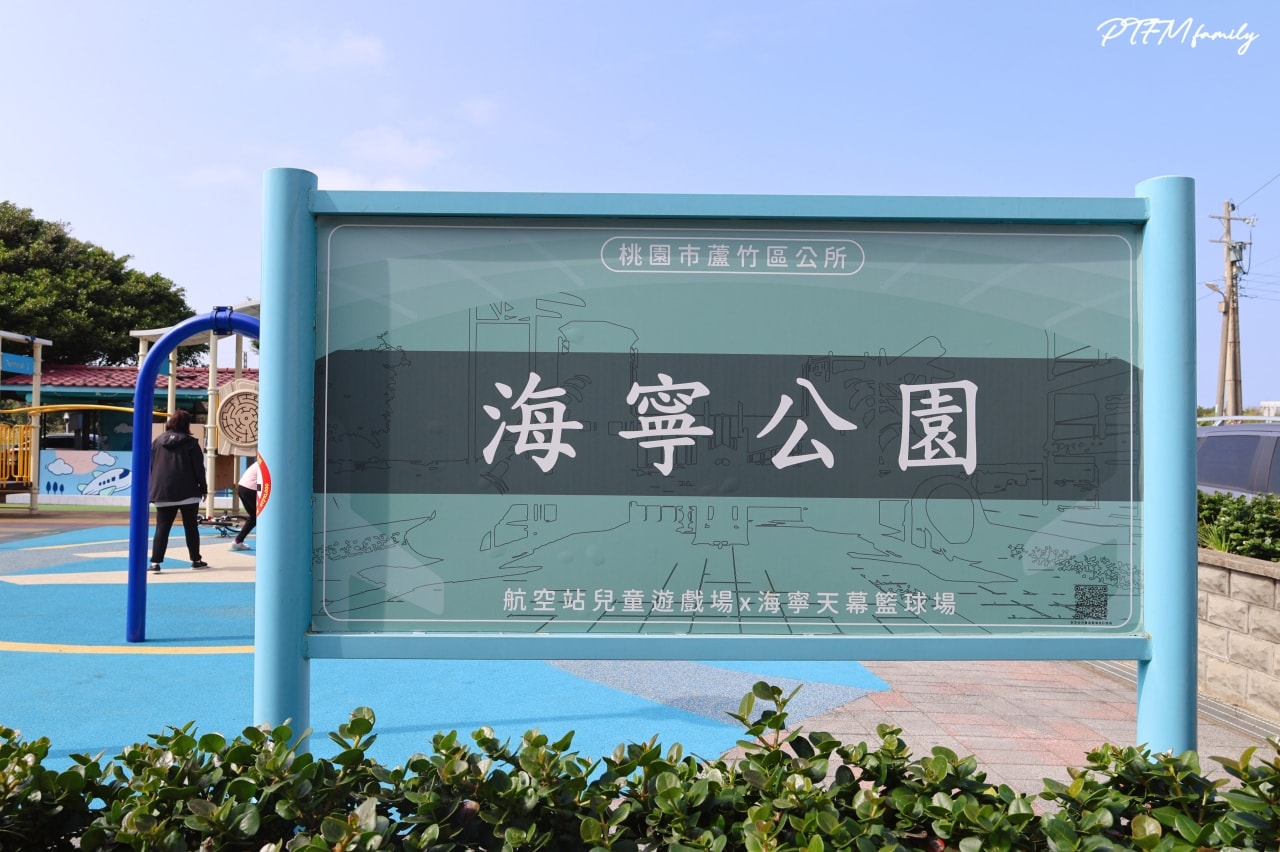 桃園最新公園｜蘆竹海寧公園，全台首座以航空為主題的特色遊戲場