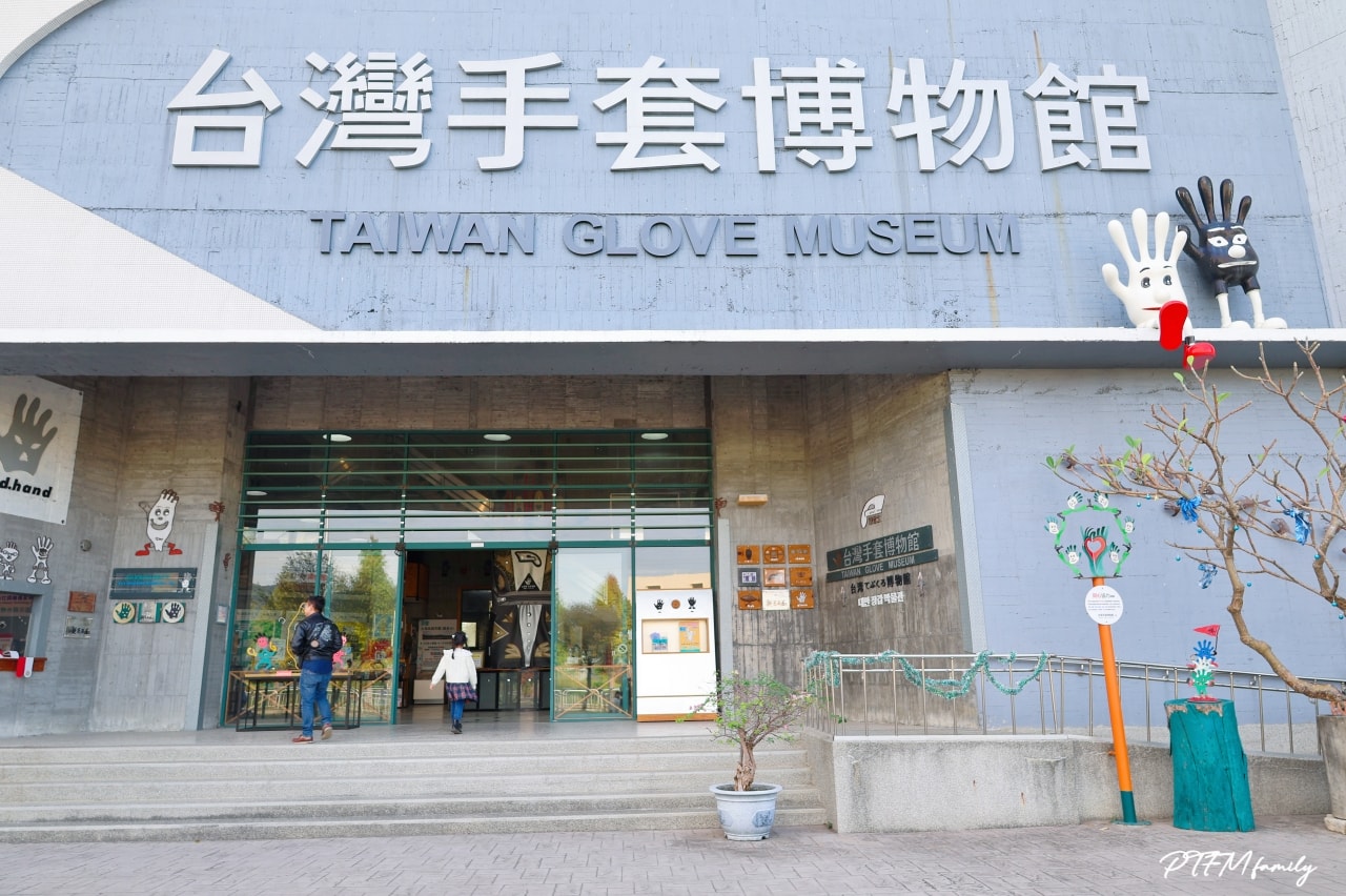 彰化親子景點｜台灣手套博物館，免門票參觀提供各種古早味童玩遊具面免費玩