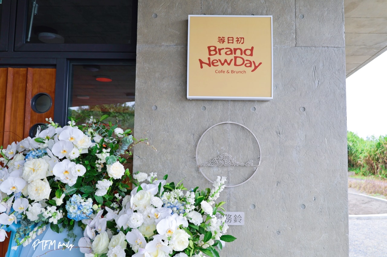 宜蘭最新景點｜等日初Brand New Day，海景第一排看龜山島，位於永鎮濱海驛站是宜蘭最新景觀咖啡廳