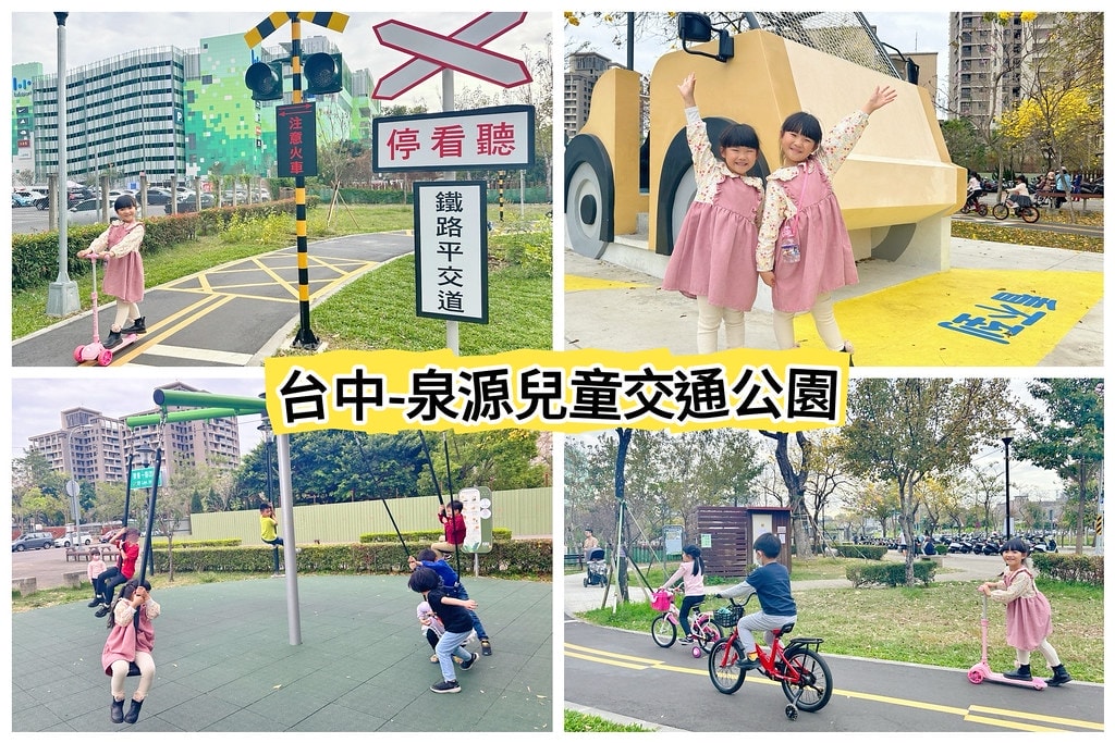 ★2026台中親子景點★ 台中特色公園懶人包整理分享(持續更新…)