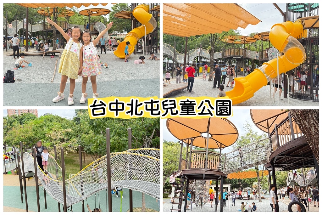 ★2026台中親子景點★ 台中特色公園懶人包整理分享(持續更新…)