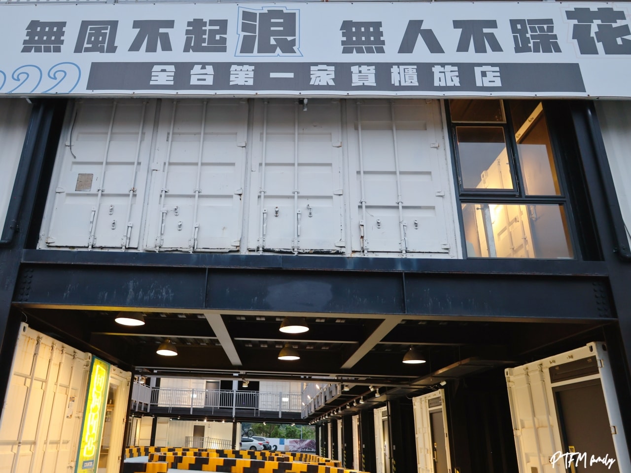 ★宜蘭住宿推薦★ 達煦浪花旅店,貨櫃屋住宿體驗四人房只要$2199,加碼送免費開卡丁車和暢玩遊樂機台(已結團) - 第4張圖 ★宜蘭住宿推薦★ 達煦浪花旅店,貨櫃屋住宿體驗四人房只要$2199,加碼送免費開卡丁車和暢玩遊樂機台(已結團)